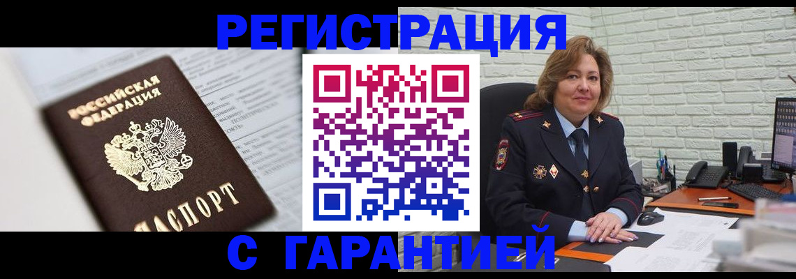 прописка регистрация в Мамадыше